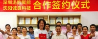 熱烈祝賀深圳市迅豹聚能科技有限公司東北分公司成立