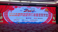 迅豹受邀出席2018全國智慧商顯產業(yè)春茗會