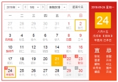 迅豹關于2018年中秋節(jié)放假通知