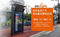 公交電子站牌、電子閱報(bào)欄與戶外廣告機(jī)都有哪些運(yùn)用
