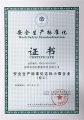 深圳市迅豹聚能科技有限公司榮獲安全生產(chǎn)標(biāo)準(zhǔn)化證書(shū)