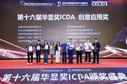迅豹聚能閃耀商顯盛會(huì)，載譽(yù)而歸再啟新程